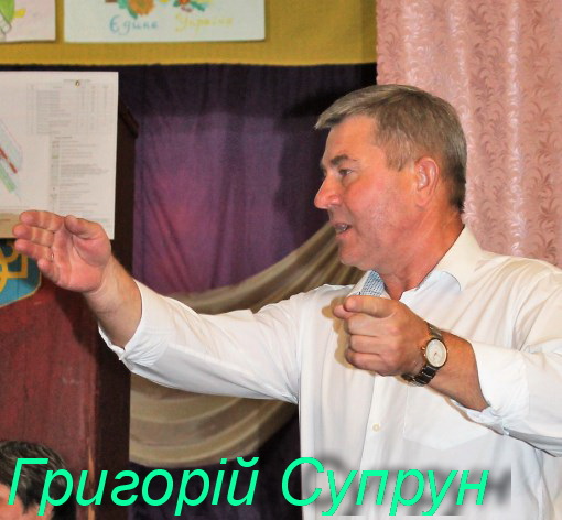 1Григорій Супрун