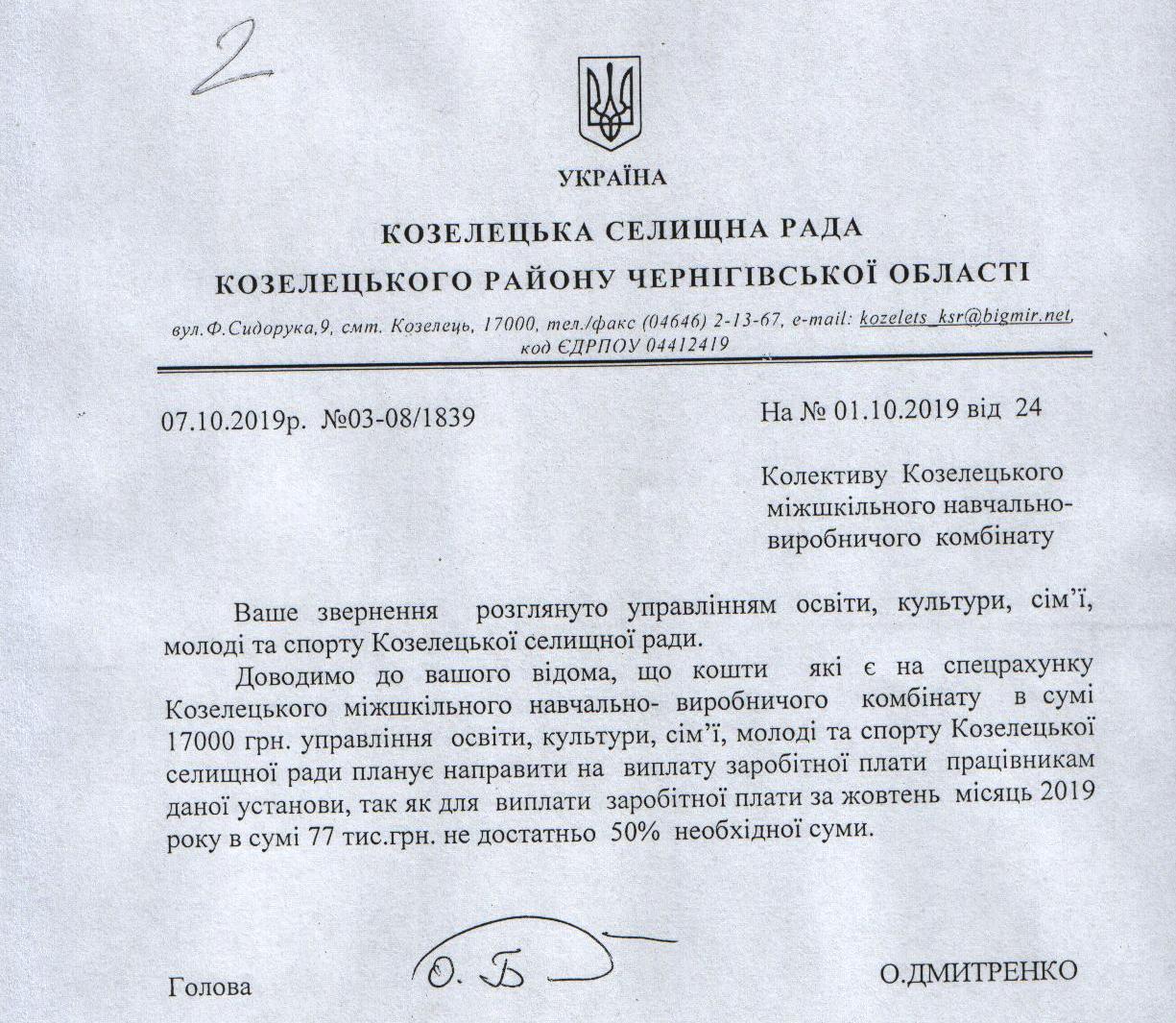 Олена Дмитренко вважає що освітяни не заслуговують на премії