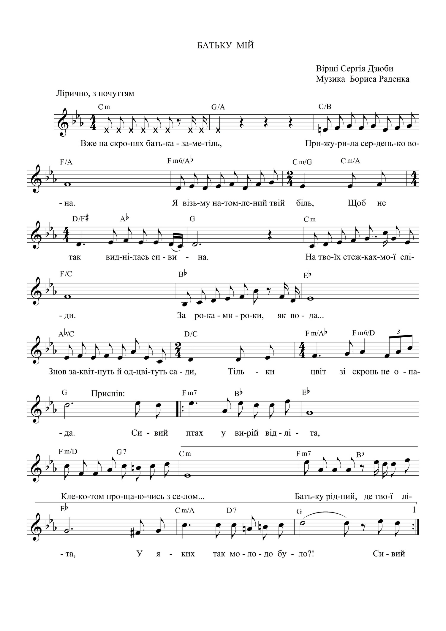 Батьку мій ноти 1