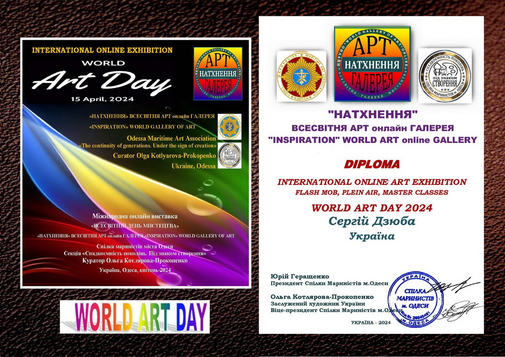 С. Дзюба диплом від художників