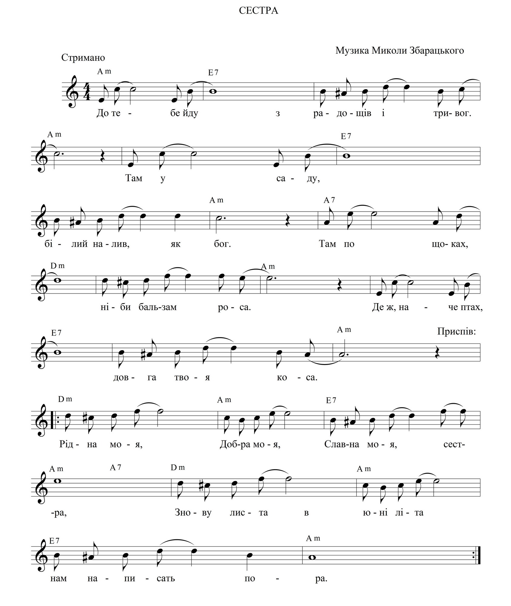 Сестра ноти