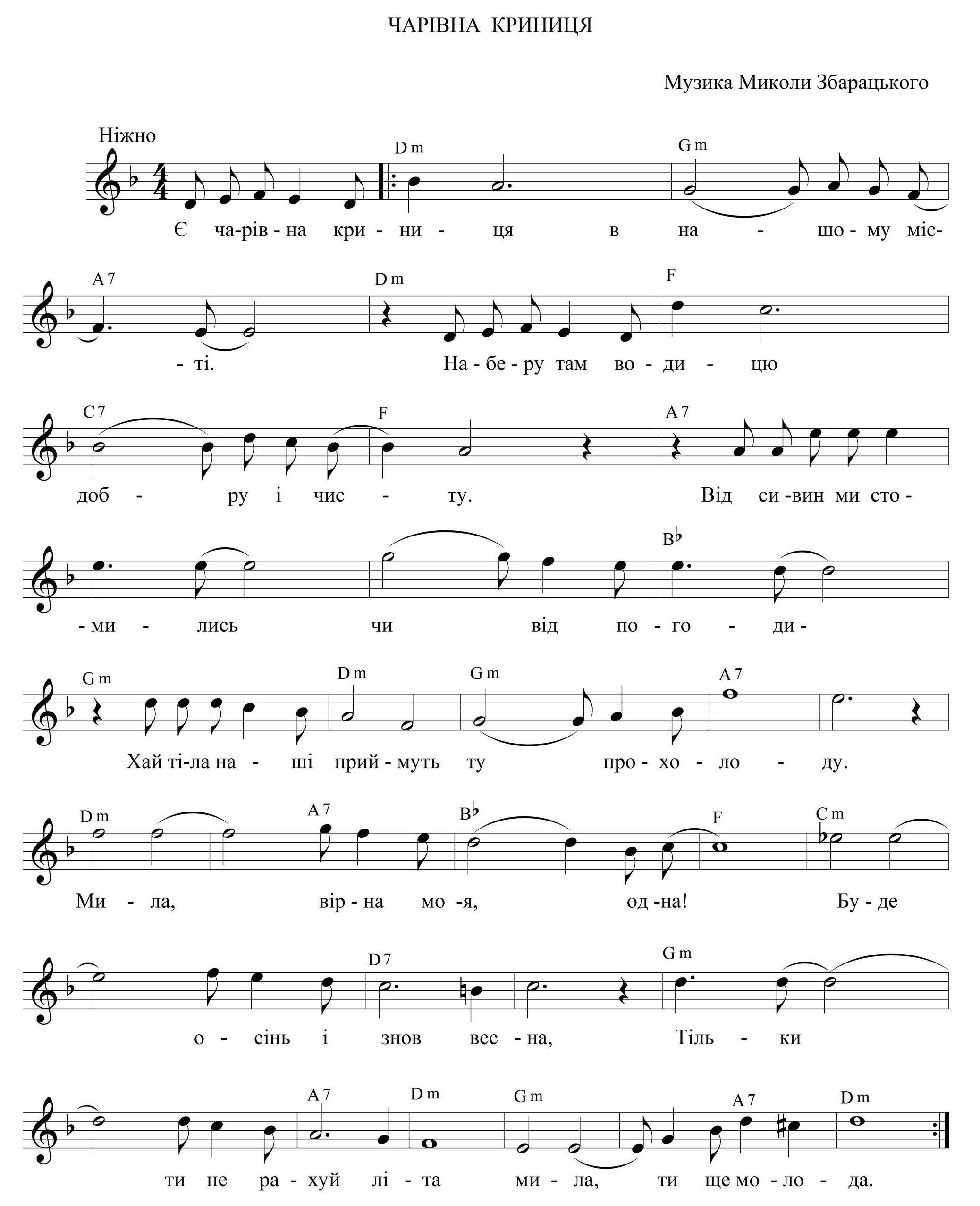 Чарівна криниця ноти