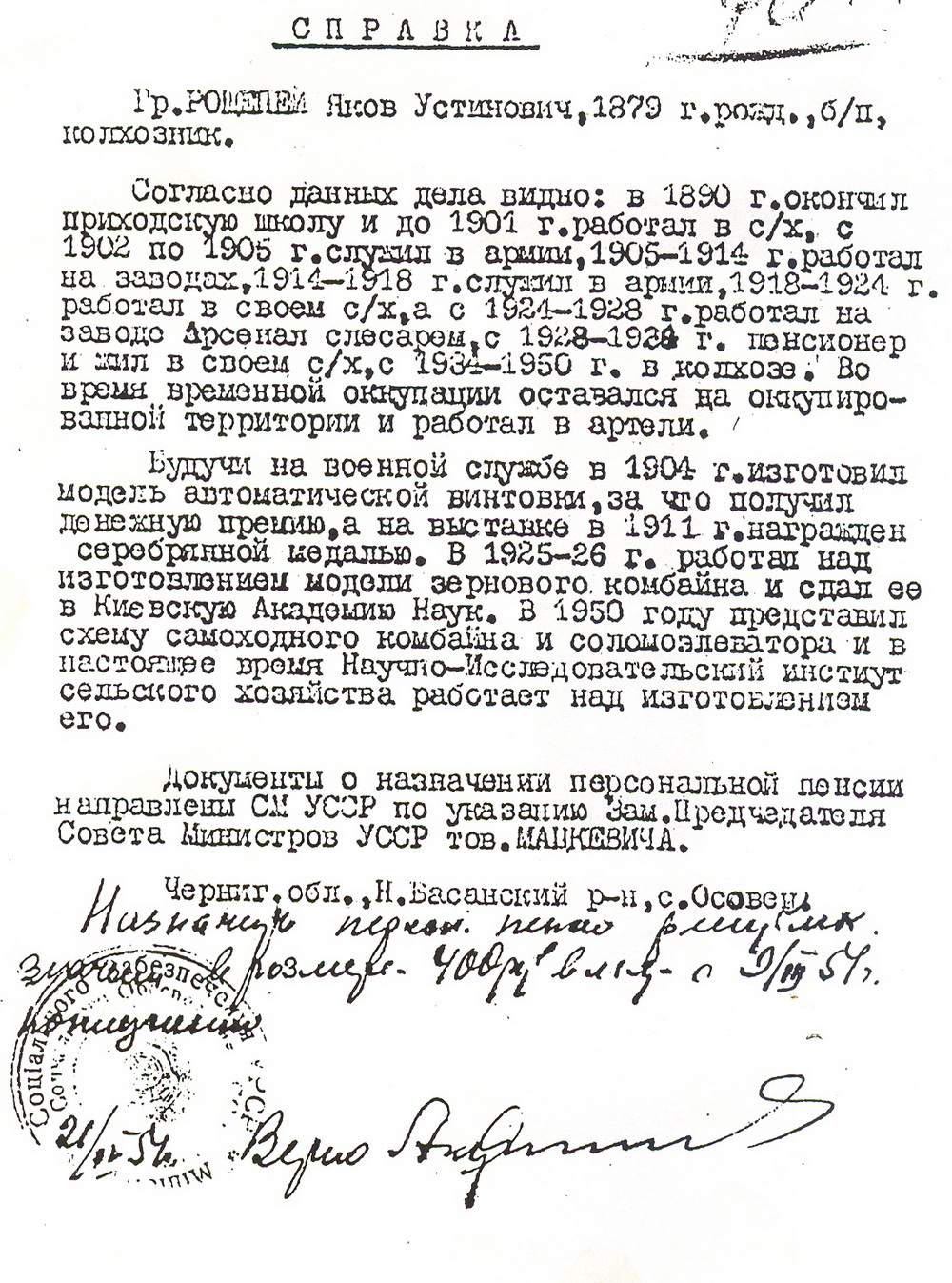 ришенняперспенс0581