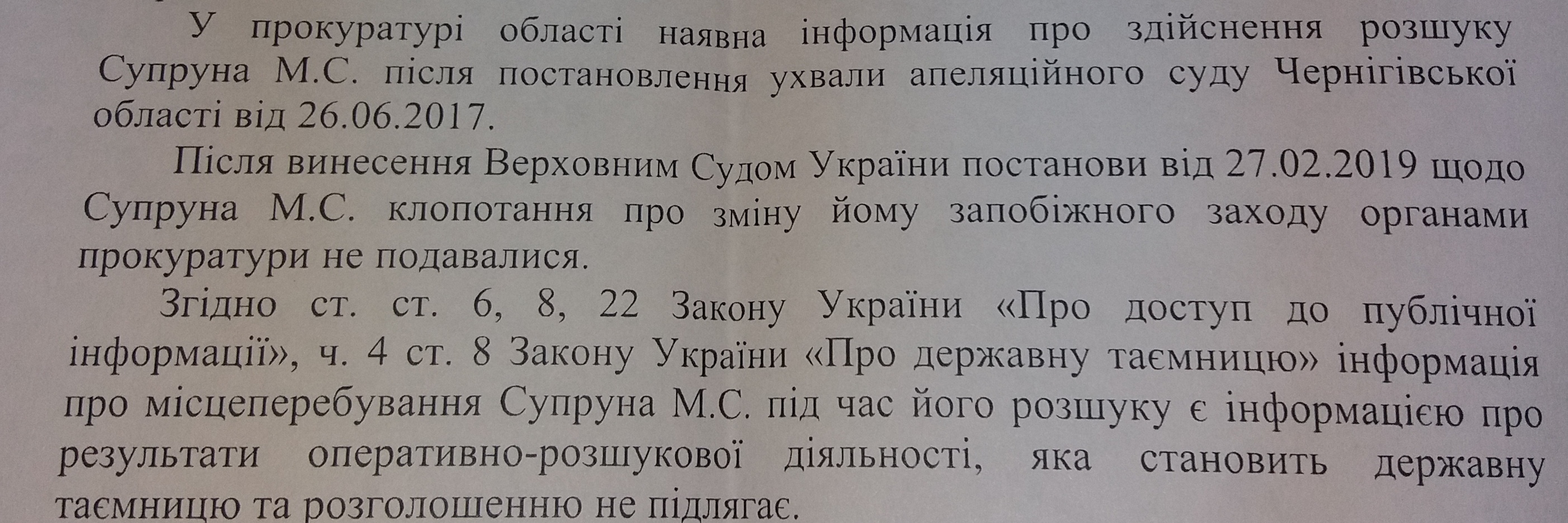 відповідь прокуратури