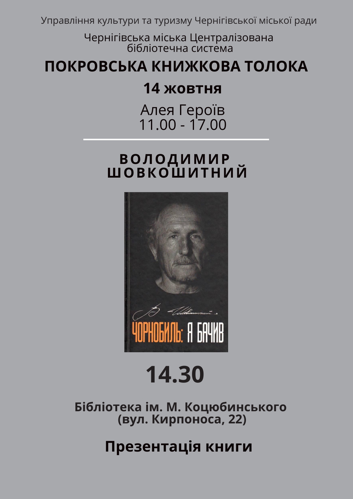 Афіша Шовкошитний