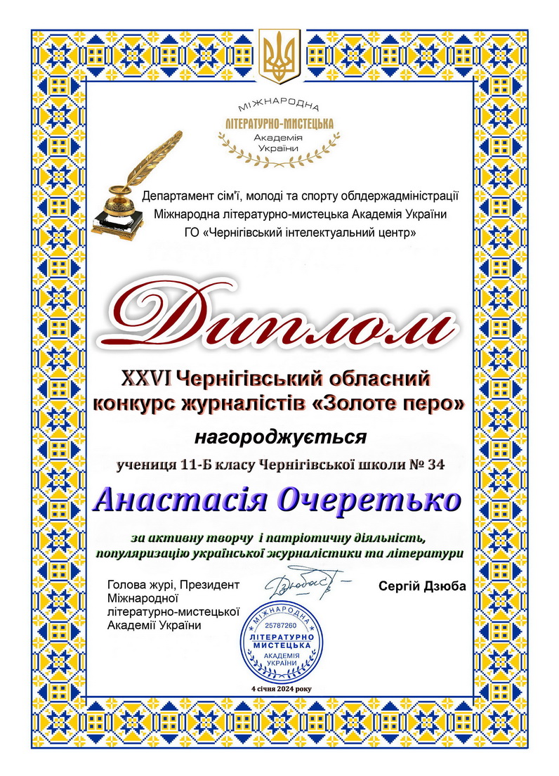 Анастасія Очеретько диплом