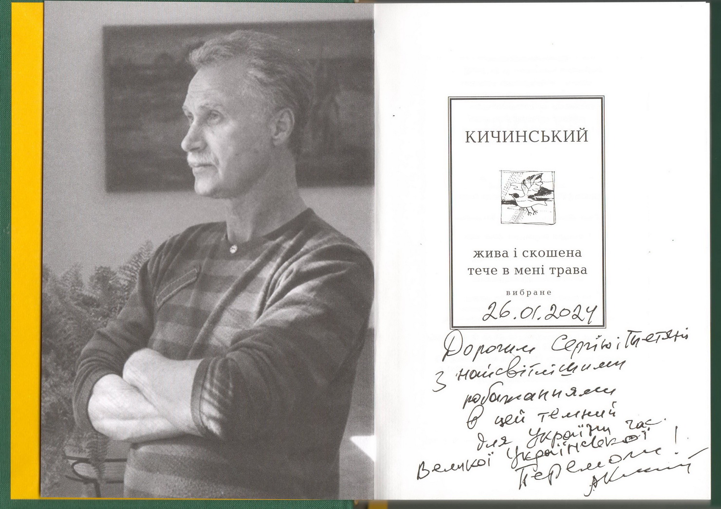 Дарчий напис з автографом