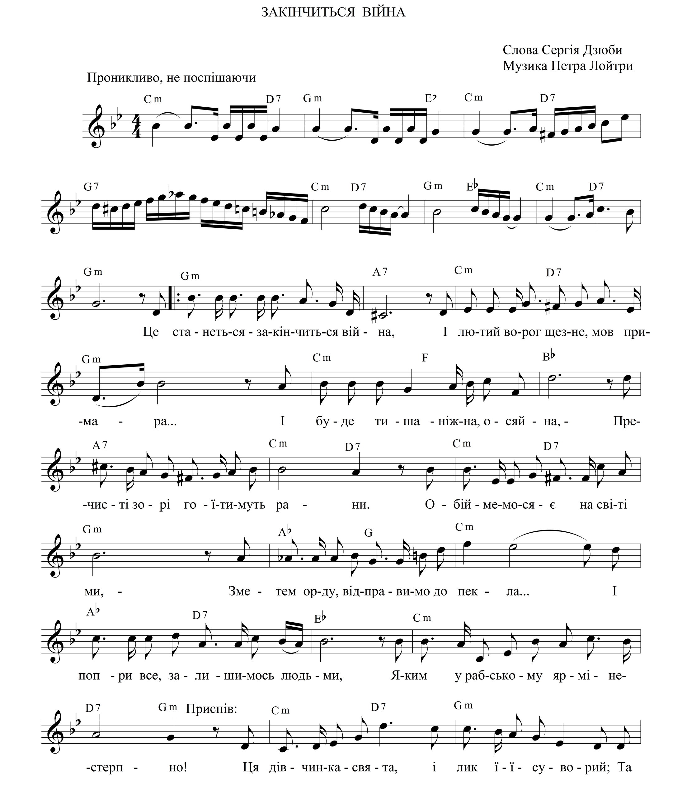 Закінчиться війна ноти 1