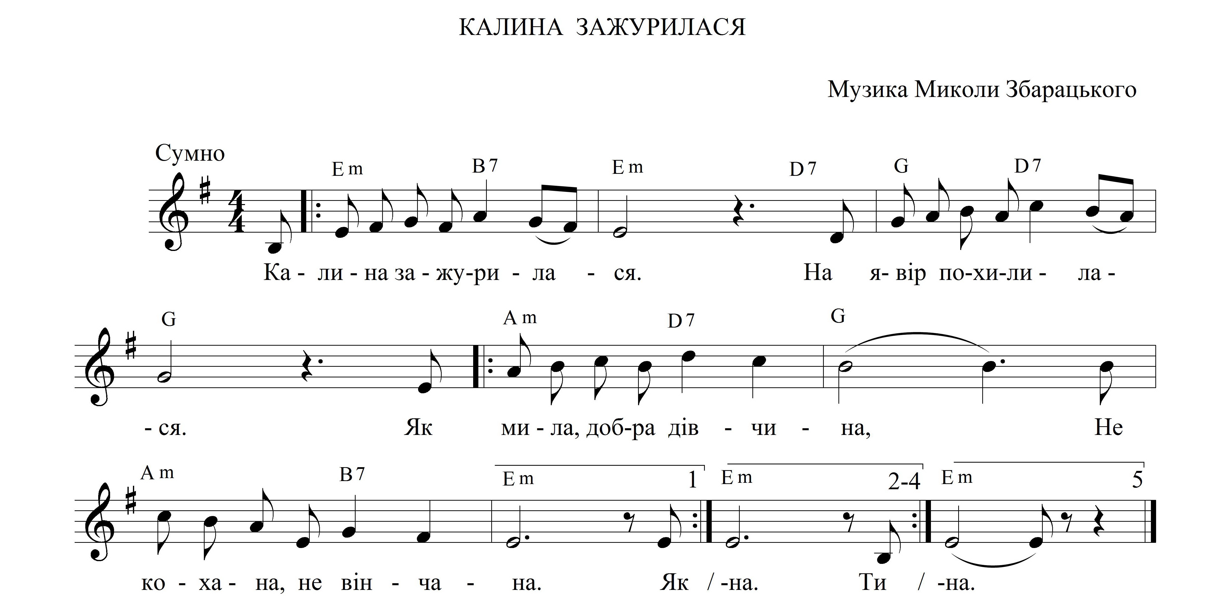 Калина зажурилася ноти