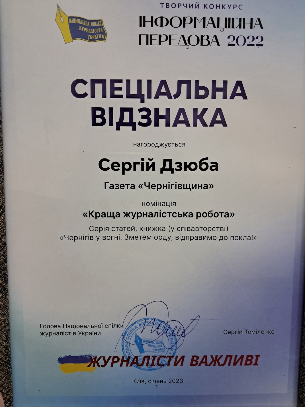 Краща журналістська робота диплом