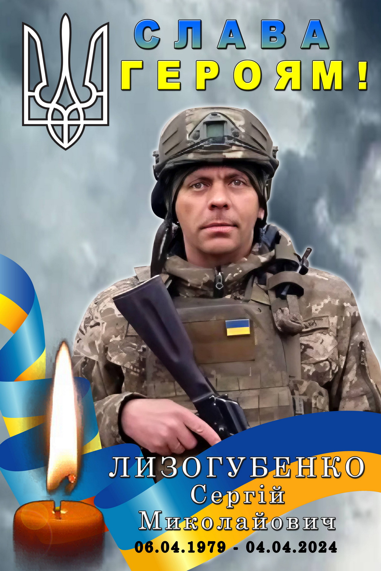 Лизогубенко С.М