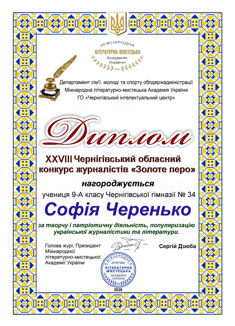 Софія диплом