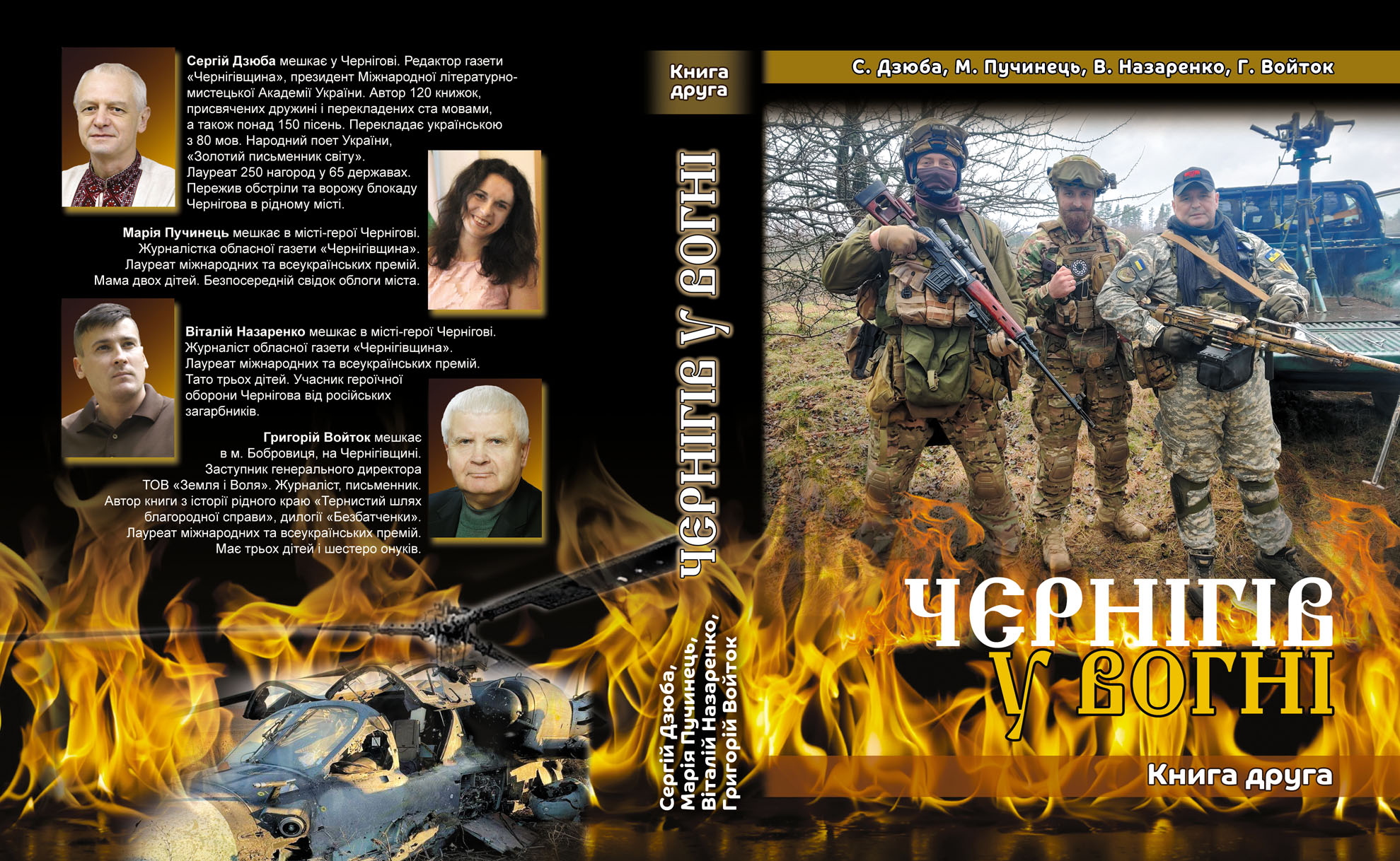 Чернігів у вогні 2 обкладинка