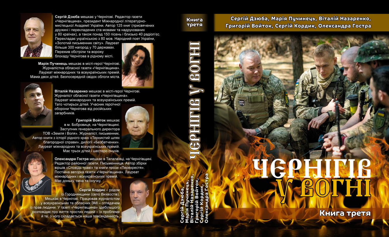 Чернігів у вогні 3 обкладинка