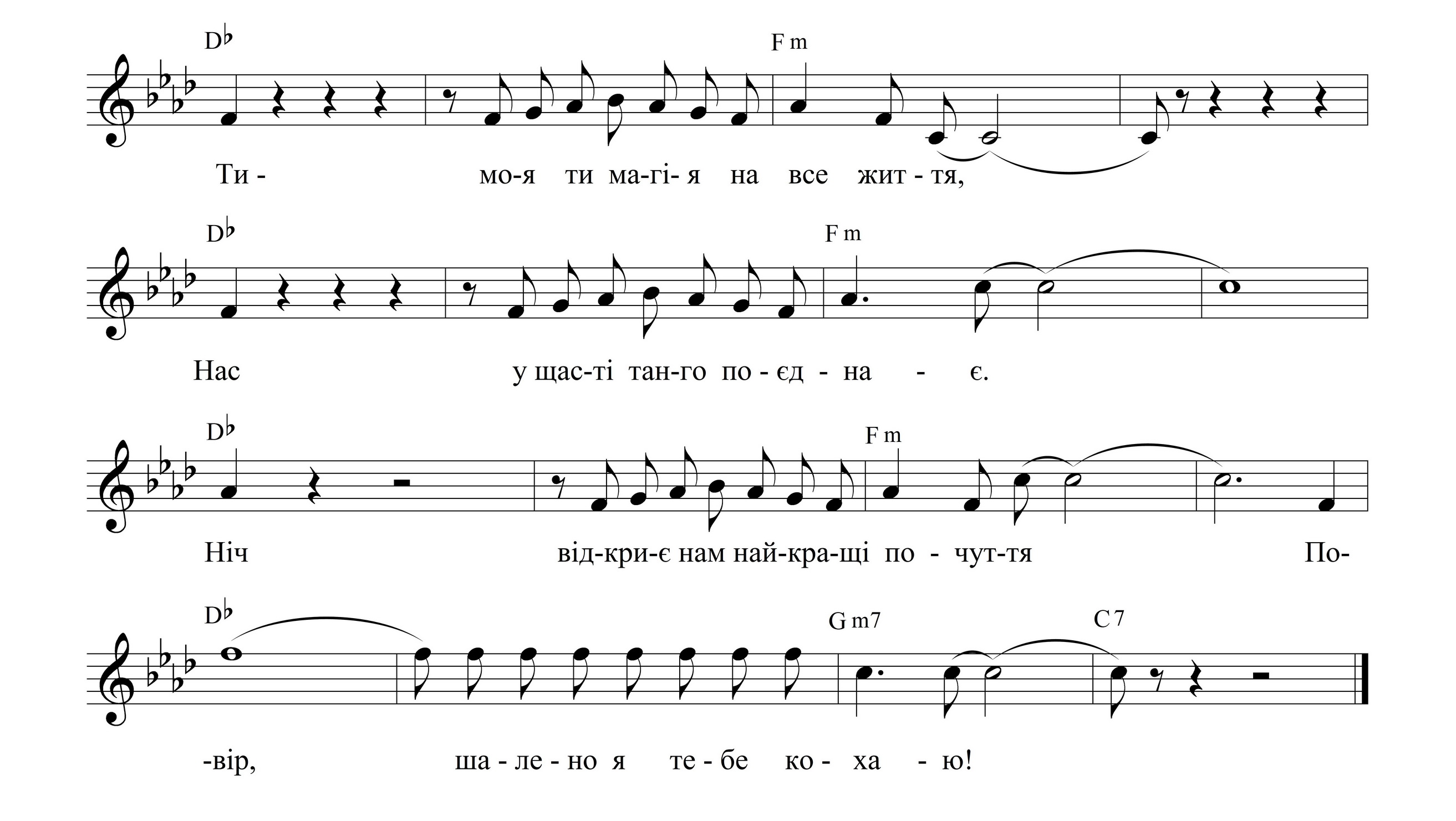 Я намалюю сон ноти 2