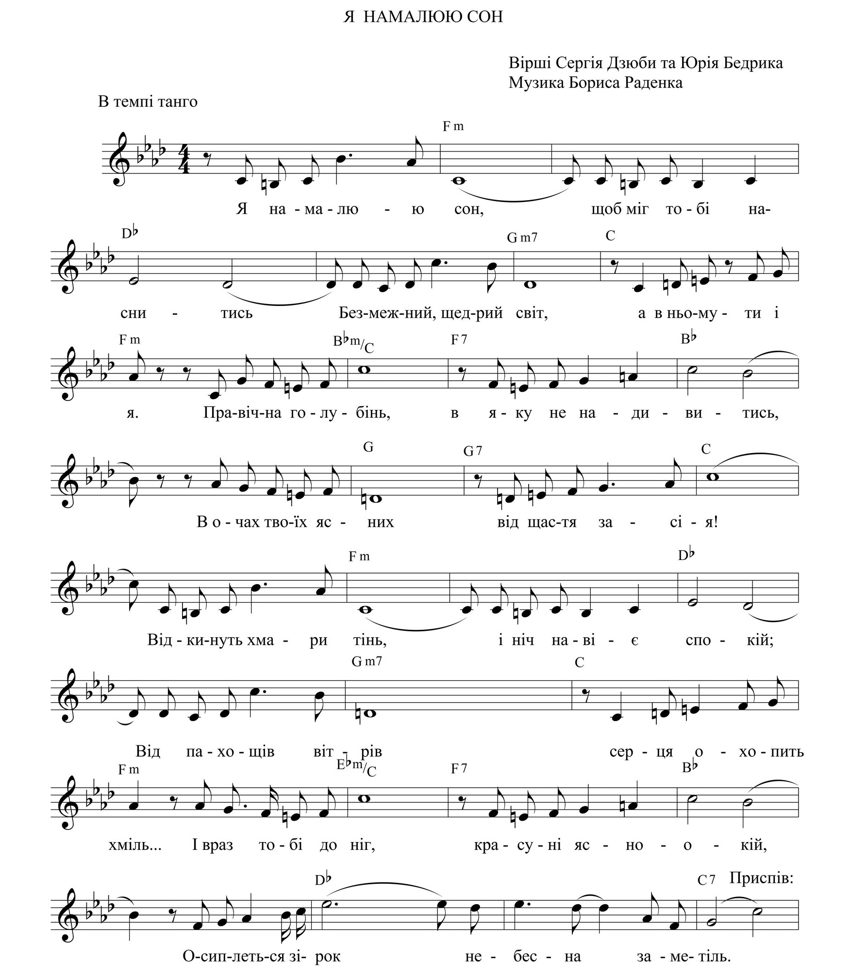 Я намалюю сон ноти