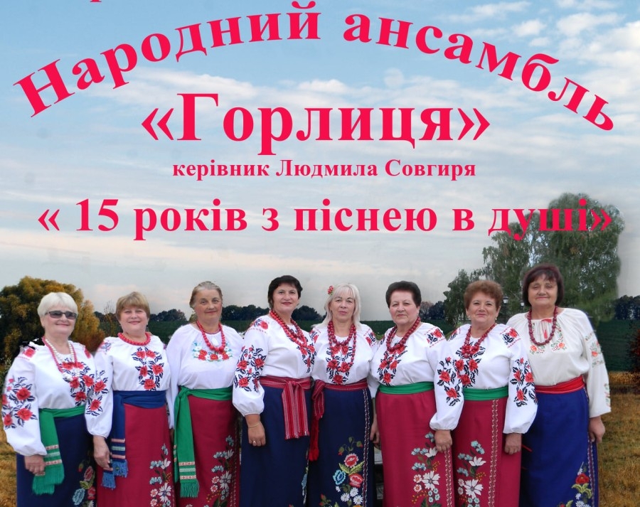 ансамбль Горлиця фото