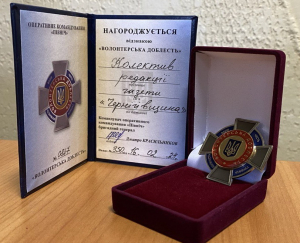 Колектив газети «Чернігівщина» нагороджений відзнакою «Волонтерська доблесть»
