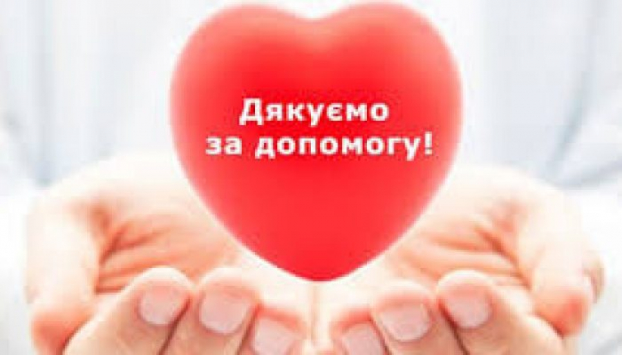 Подяка за добро