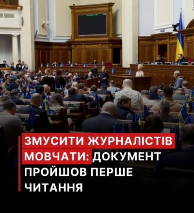 Заткнути пресу: хто з нардепів боїться антикорупційних розслідувань?