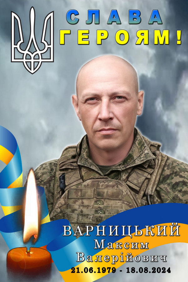 Громада попрощалася з Героєм Максимом Варницьким