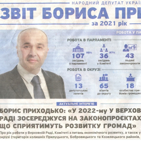 Борис Приходько сумлінно перейняв досвід Миколи Рудьковського, але прогулює уроки виборців