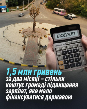 Втрачені можливості: в яку ціну обходиться громадам популізм уряду?