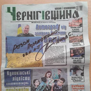 Автограф від Командувача