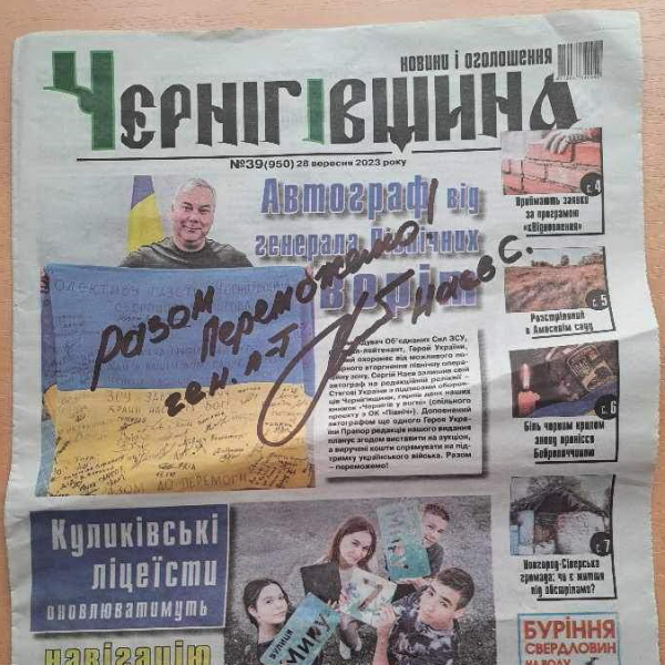 Автограф від Командувача