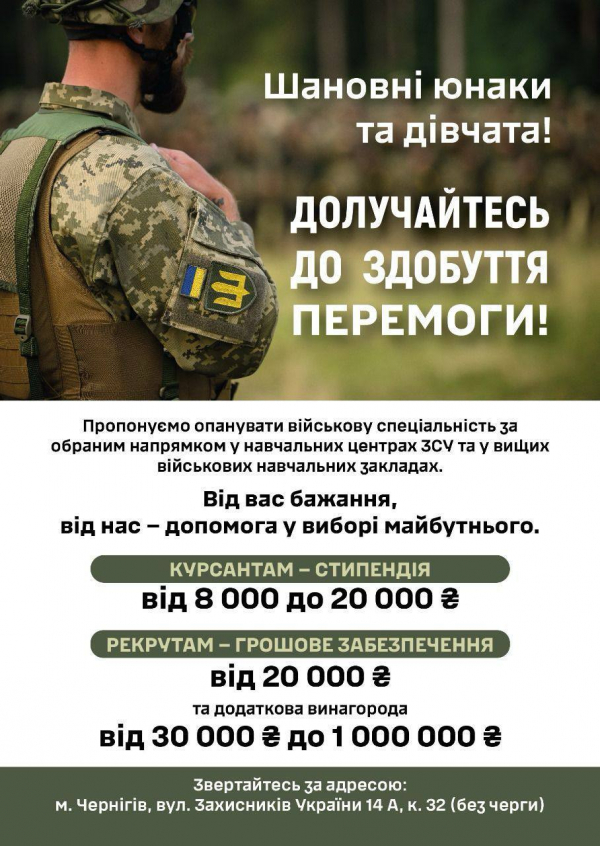 Пропозиція опанувати військові спеціальності