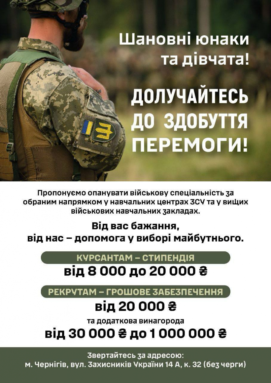 Пропозиція опанувати військові спеціальності